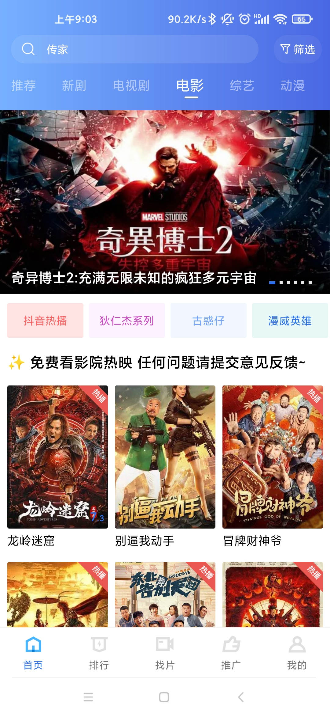 星辰影视免费版手机软件app