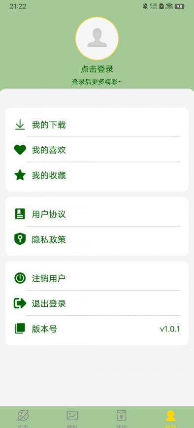 火苗壁纸手机软件app