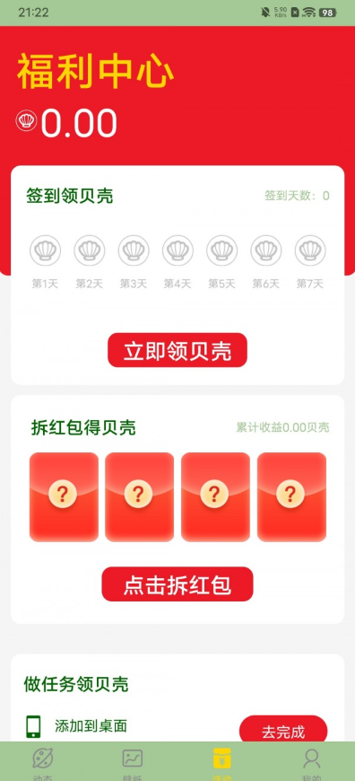 火苗壁纸手机软件app