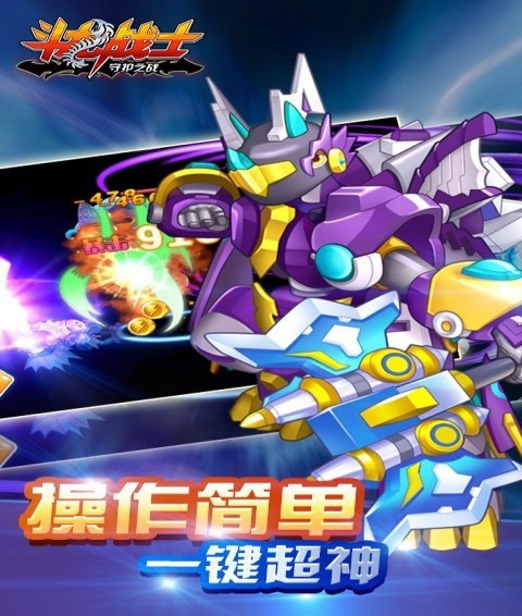 斗龙战士守护之战手游app