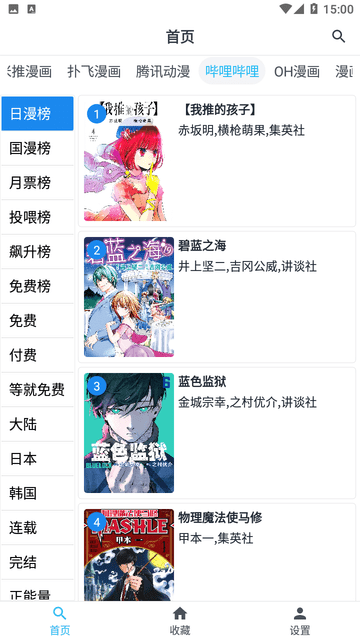 章鱼漫画手机软件app