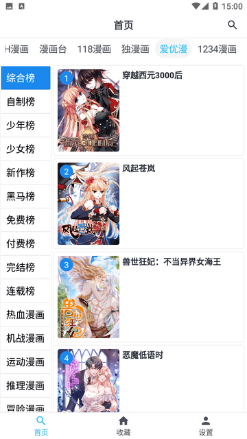 章鱼漫画手机软件app