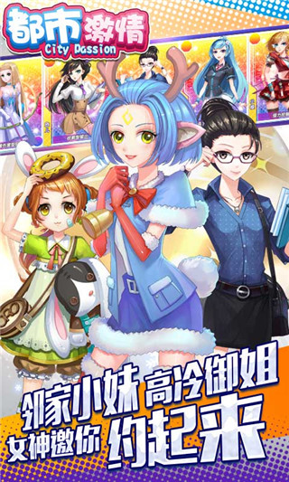 都市激情手游app