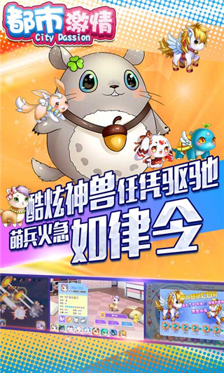 都市激情手游app