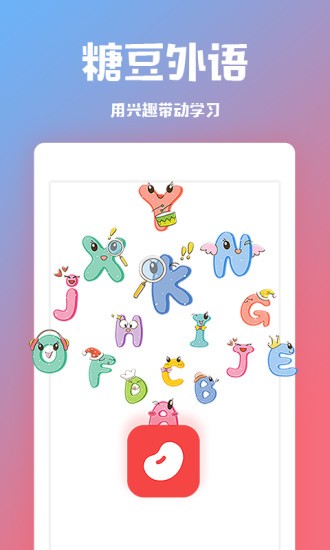糖豆外语手机软件app