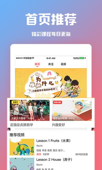 糖豆外语手机软件app