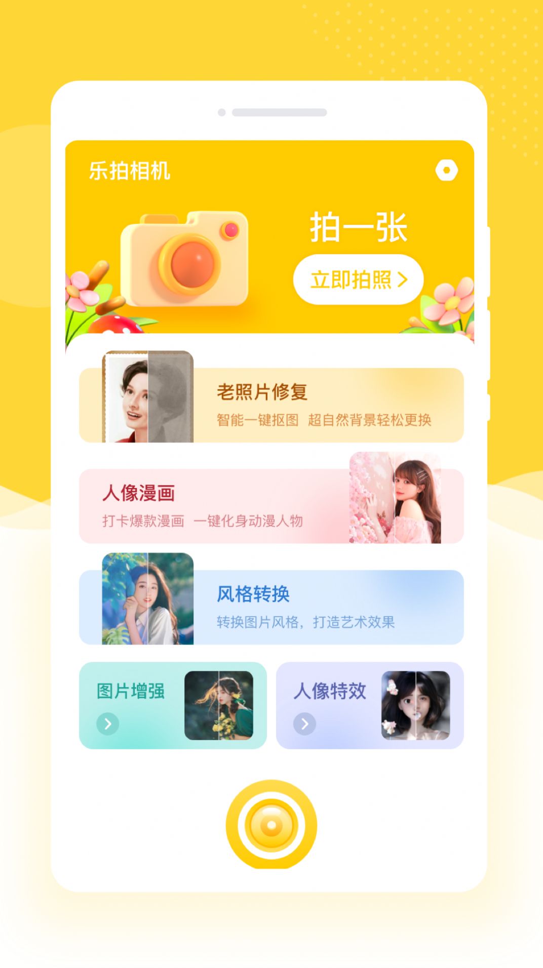 京永久乐拍相机手机软件app