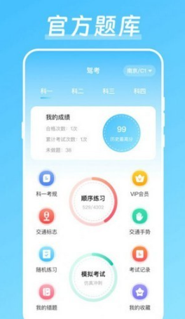 驾校驾考宝软件截图