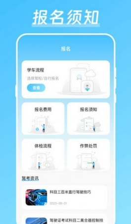 驾校驾考宝手机软件app