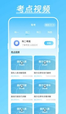 驾校驾考宝软件截图