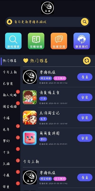 大炮游戏库手机软件app