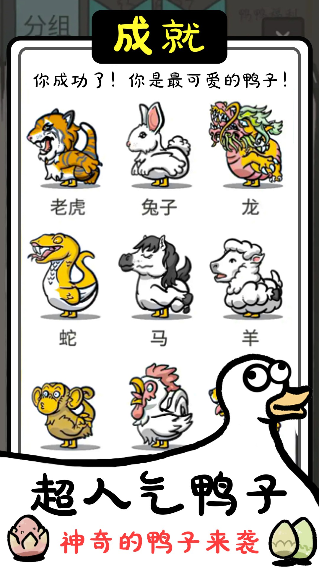 神奇的鸭子手游app