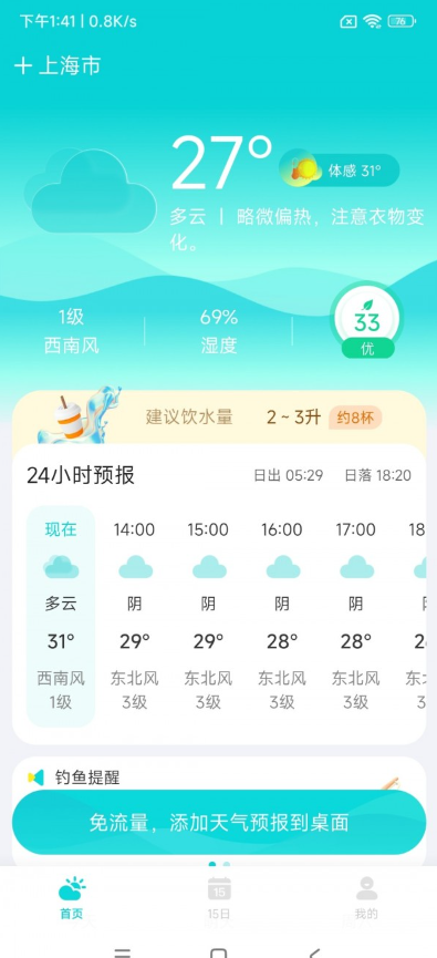 兰花天气手机软件app