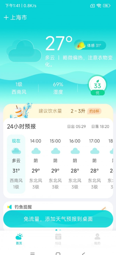 兰花天气软件截图