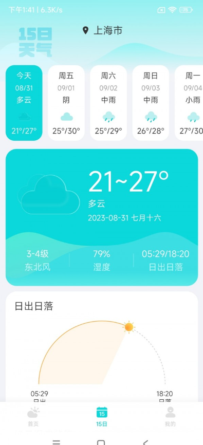 兰花天气手机软件app