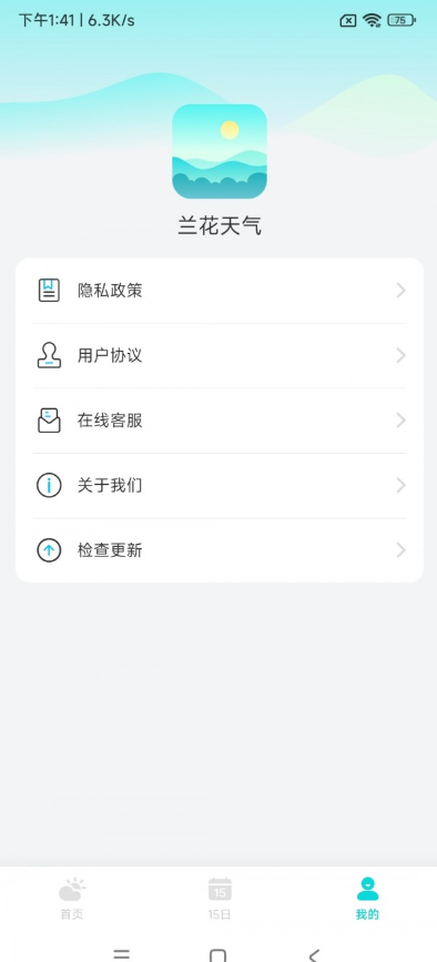 兰花天气手机软件app