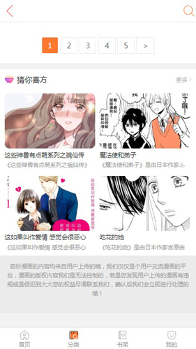 奇特漫画手机软件app