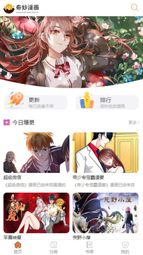 奇特漫画手机软件app