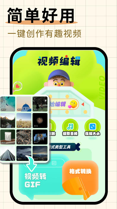 随心剪辑手机软件app