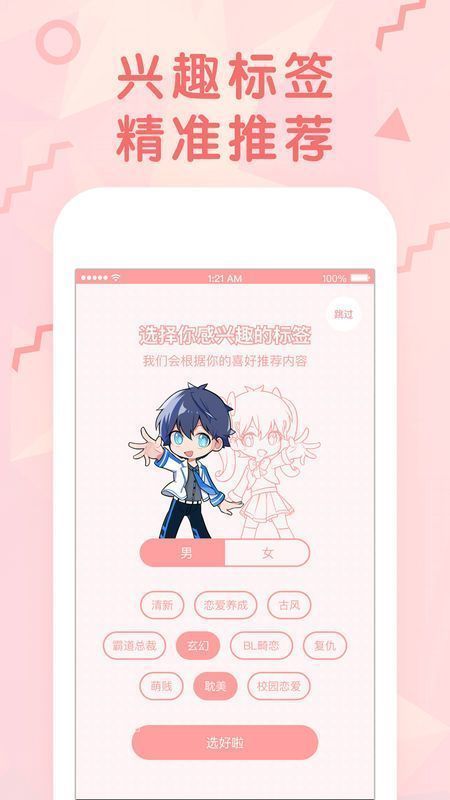哩咻漫画手机软件app