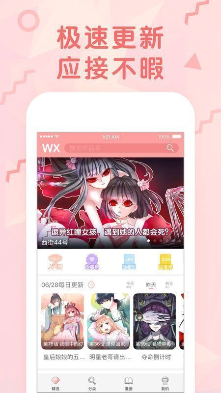 哩咻漫画手机软件app