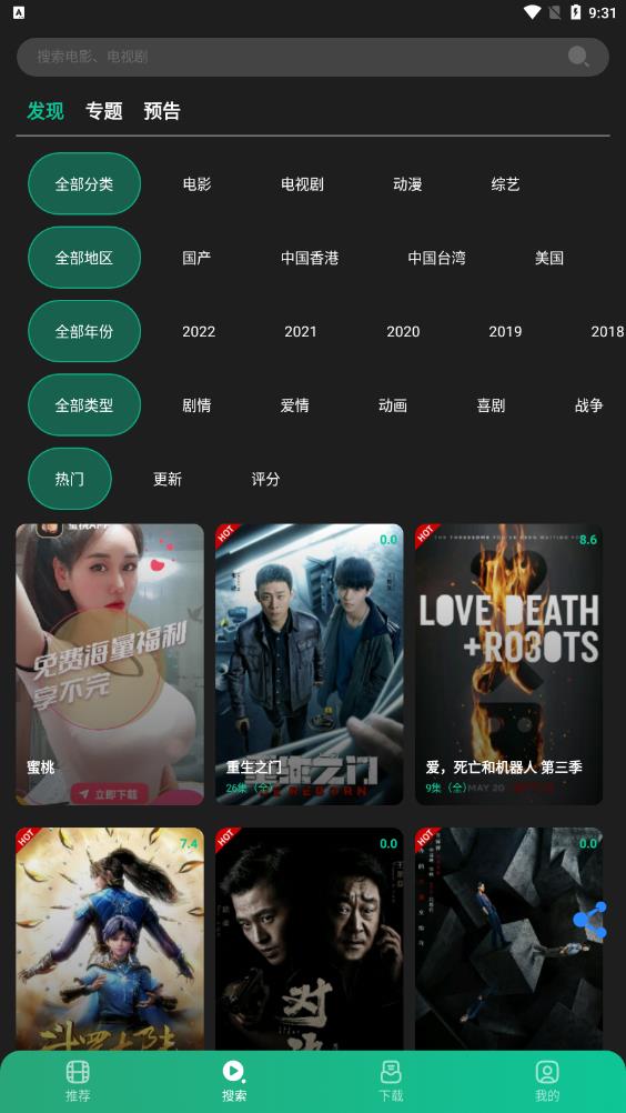 荐片影视免费版手机软件app