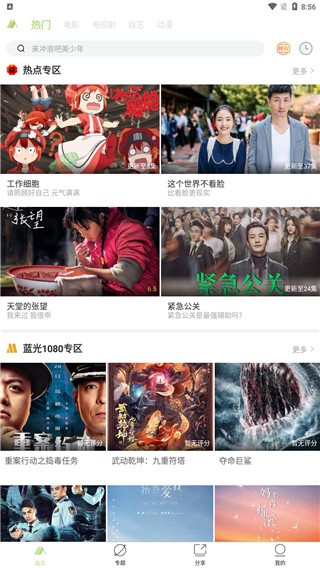 青山影视最新版手机软件app