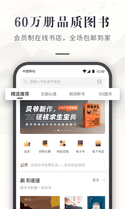 咪咕云书店手机软件app