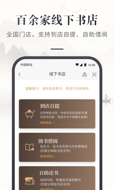 咪咕云书店手机软件app