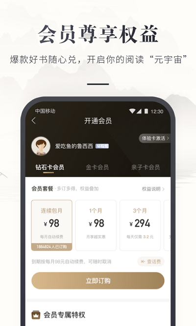 咪咕云书店手机软件app