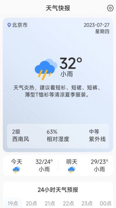 天气快讯手机软件app