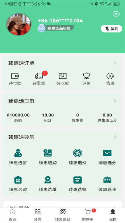 臻惠选手机软件app