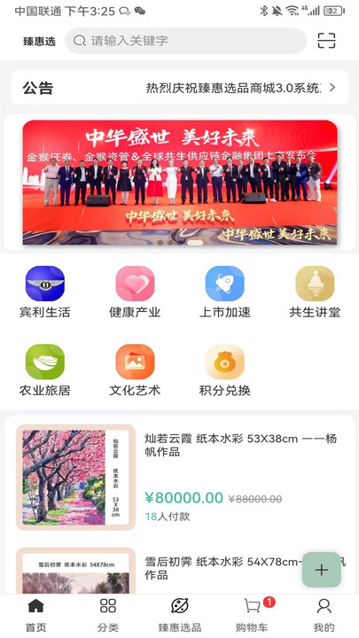 臻惠选手机软件app