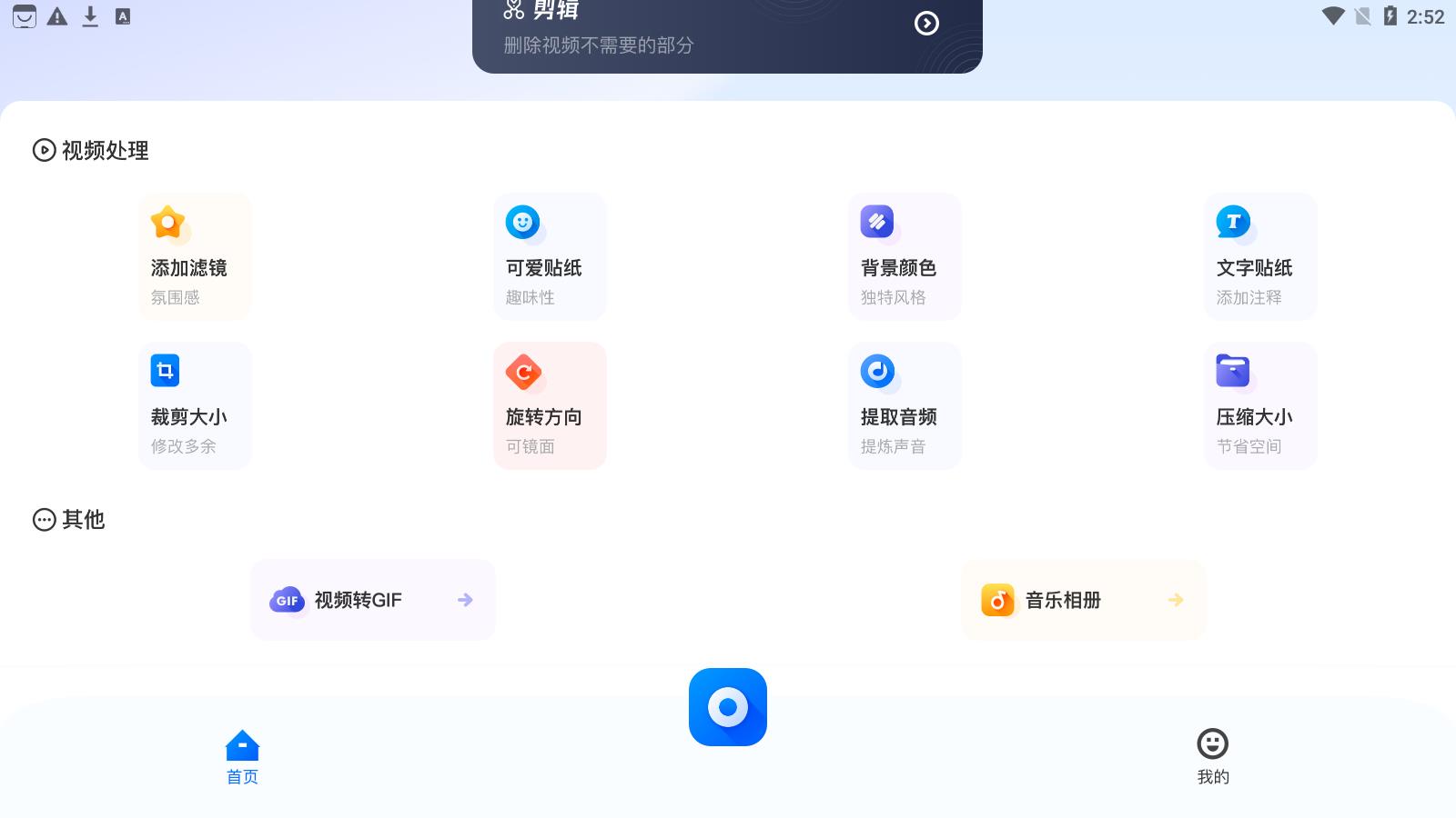 竹叶视频编辑手机软件app