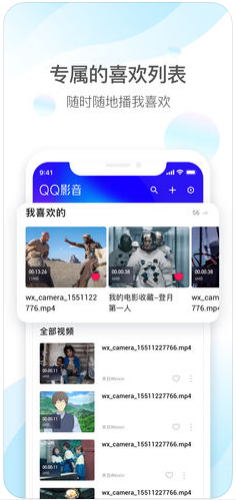 qq影音手机软件app