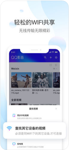 qq影音软件截图