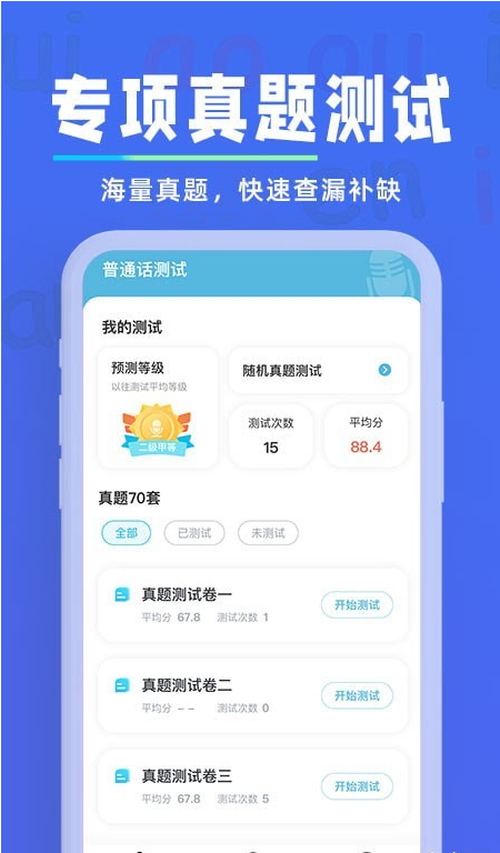 一起学普通话手机软件app