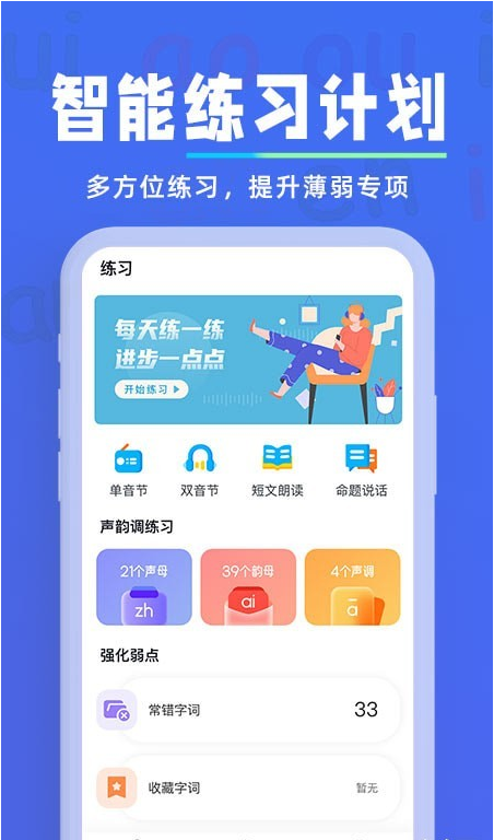 一起学普通话手机软件app