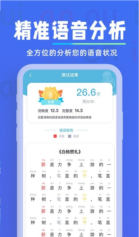 一起学普通话软件截图