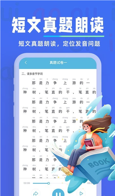 一起学普通话手机软件app