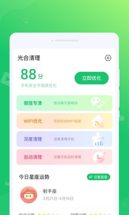 光合清理手机软件app