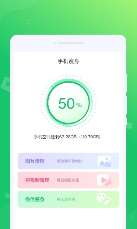 光合清理手机软件app