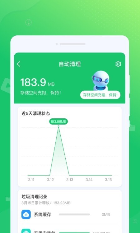 光合清理手机软件app