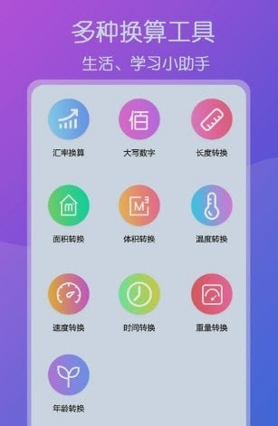 超全能计算器软件截图