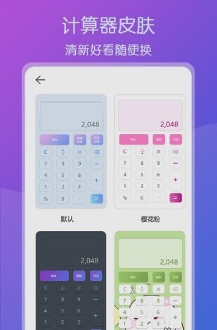 超全能计算器手机软件app