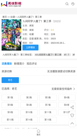 无优影视手机软件app