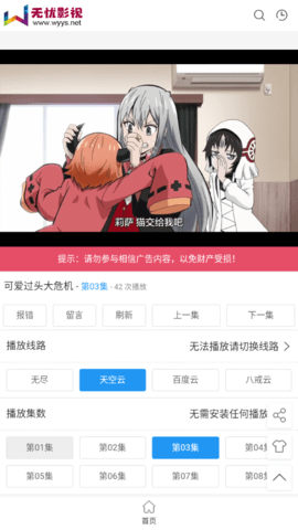 无优影视手机软件app