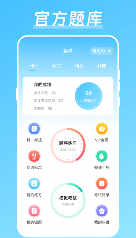 晶亮考驾照手机软件app