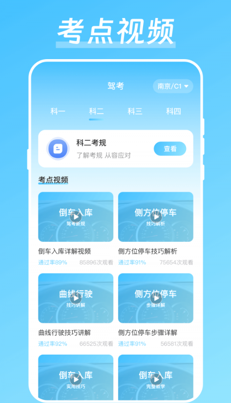 晶亮考驾照手机软件app