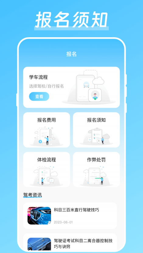 晶亮考驾照手机软件app